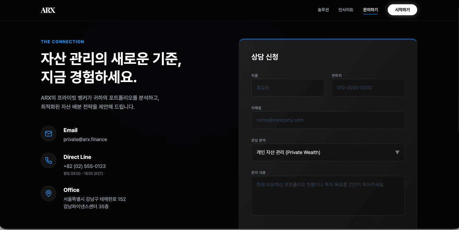ARX-자산관리 브랜드